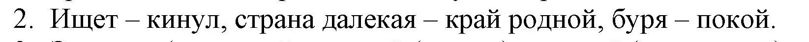 Решение номер 2 (страница 134) гдз по русской литературе 6 класс Захарова, Юстинская, учебник 1 часть