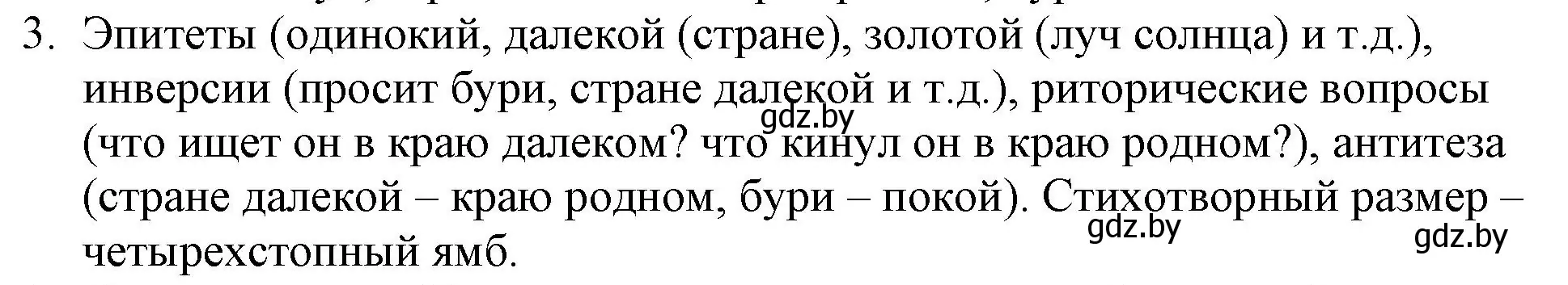 Решение номер 3 (страница 134) гдз по русской литературе 6 класс Захарова, Юстинская, учебник 1 часть