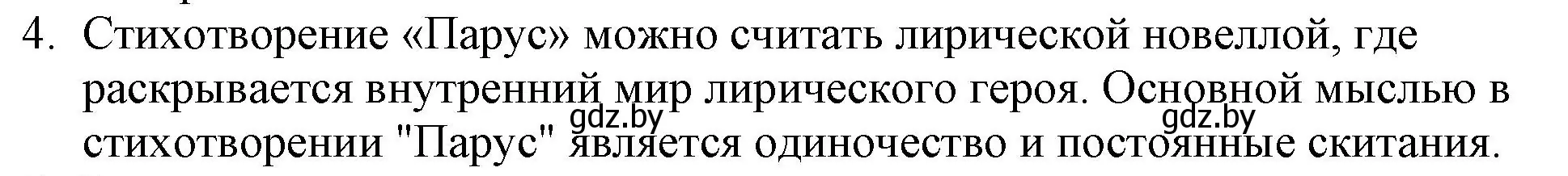 Решение номер 4 (страница 134) гдз по русской литературе 6 класс Захарова, Юстинская, учебник 1 часть