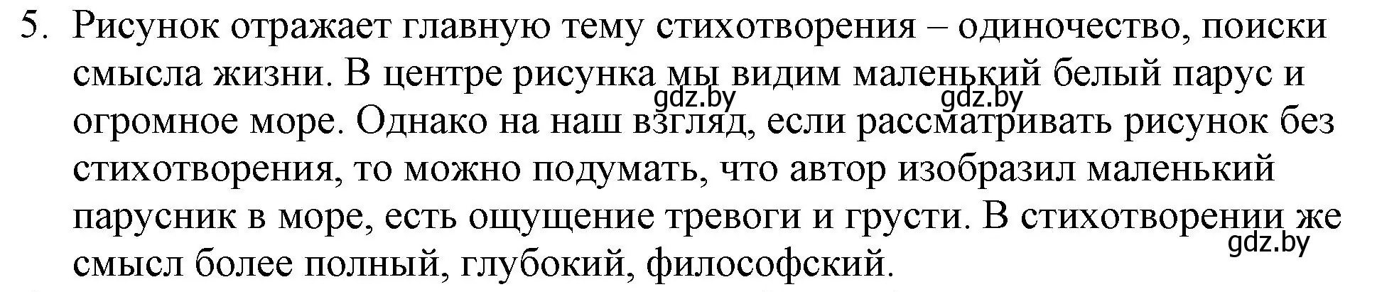 Решение номер 5 (страница 134) гдз по русской литературе 6 класс Захарова, Юстинская, учебник 1 часть