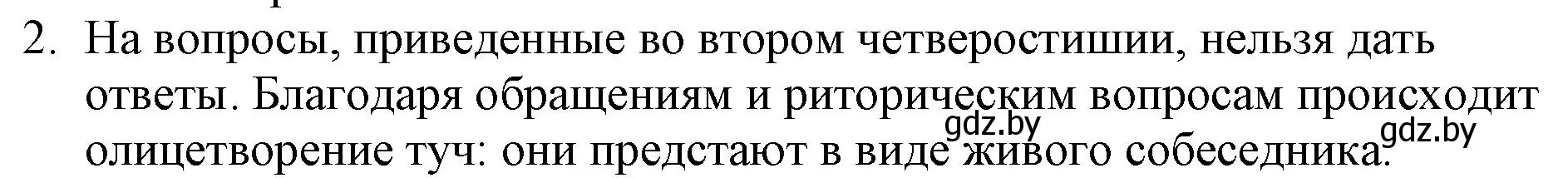 Решение номер 2 (страница 135) гдз по русской литературе 6 класс Захарова, Юстинская, учебник 1 часть