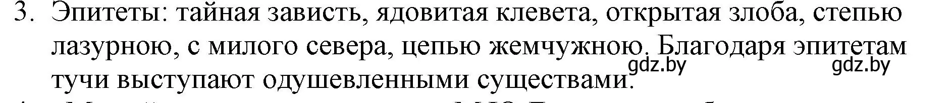 Решение номер 3 (страница 135) гдз по русской литературе 6 класс Захарова, Юстинская, учебник 1 часть