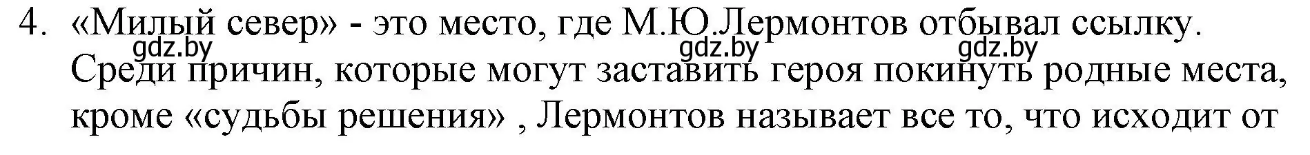 Решение номер 4 (страница 135) гдз по русской литературе 6 класс Захарова, Юстинская, учебник 1 часть