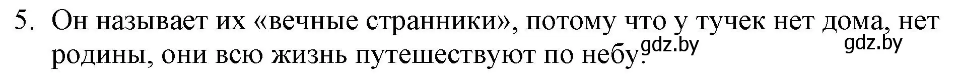 Решение номер 5 (страница 135) гдз по русской литературе 6 класс Захарова, Юстинская, учебник 1 часть