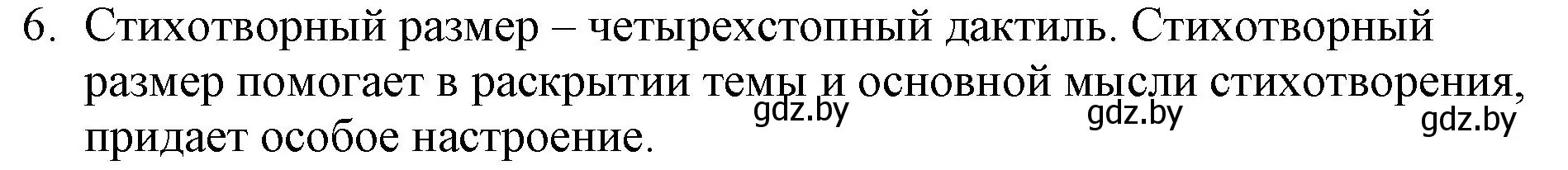 Решение номер 6 (страница 135) гдз по русской литературе 6 класс Захарова, Юстинская, учебник 1 часть