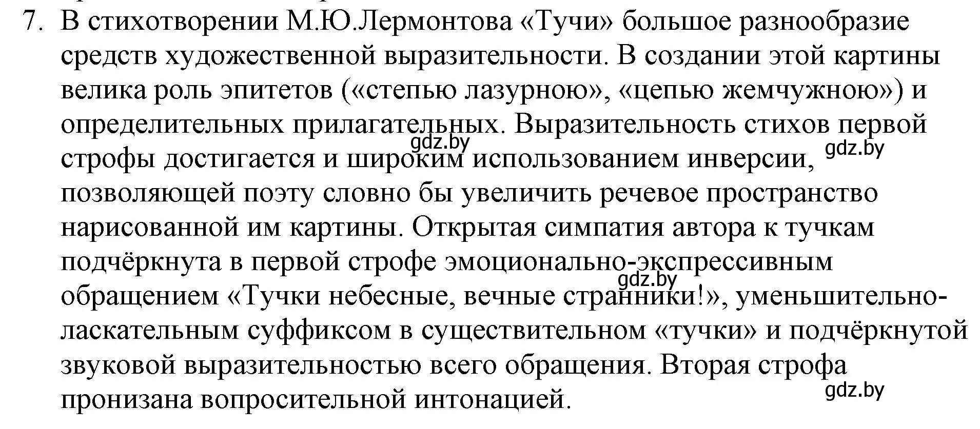 Решение номер 7 (страница 135) гдз по русской литературе 6 класс Захарова, Юстинская, учебник 1 часть