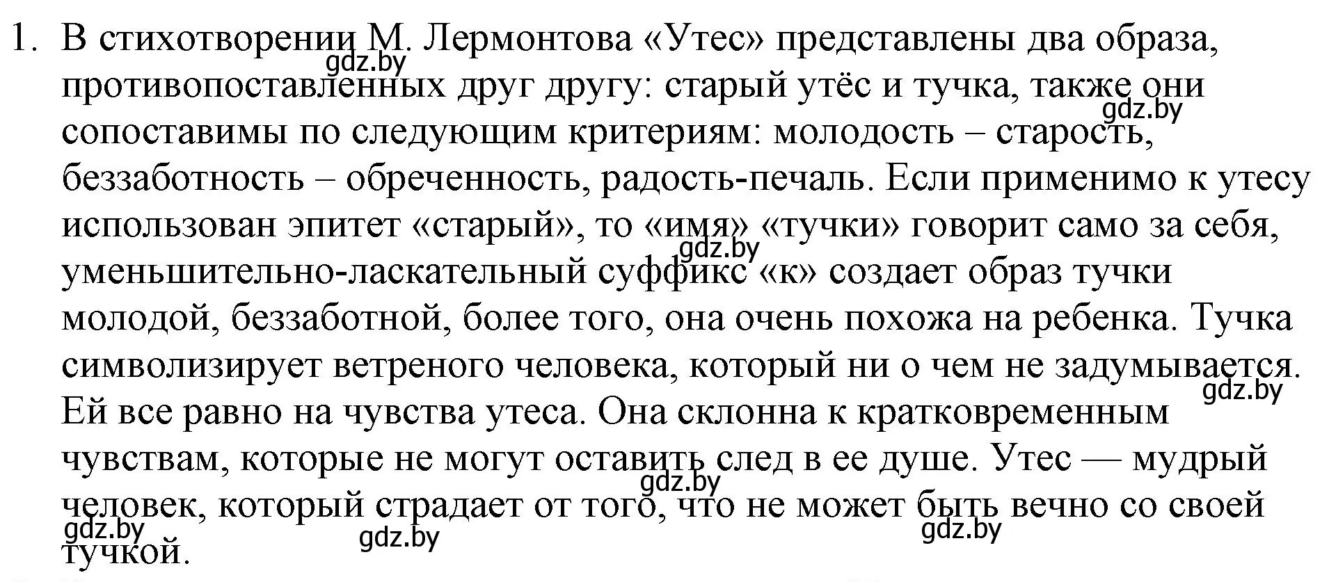 Решение номер 1 (страница 136) гдз по русской литературе 6 класс Захарова, Юстинская, учебник 1 часть