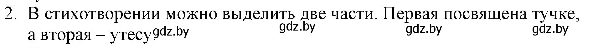 Решение номер 2 (страница 136) гдз по русской литературе 6 класс Захарова, Юстинская, учебник 1 часть