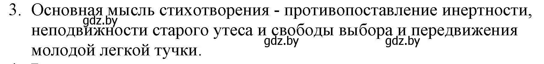 Решение номер 3 (страница 136) гдз по русской литературе 6 класс Захарова, Юстинская, учебник 1 часть