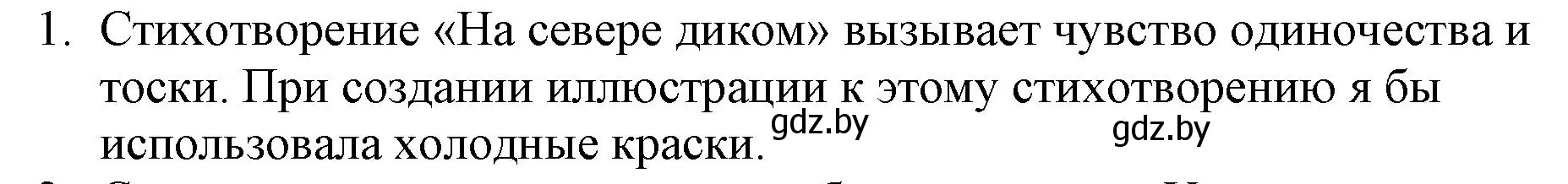 Решение номер 1 (страница 137) гдз по русской литературе 6 класс Захарова, Юстинская, учебник 1 часть