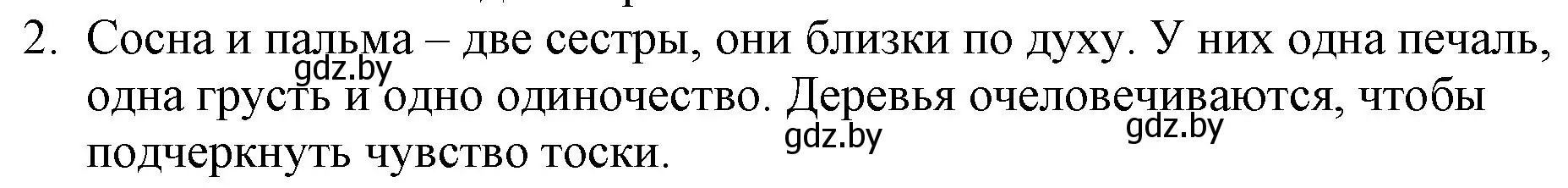Решение номер 2 (страница 137) гдз по русской литературе 6 класс Захарова, Юстинская, учебник 1 часть