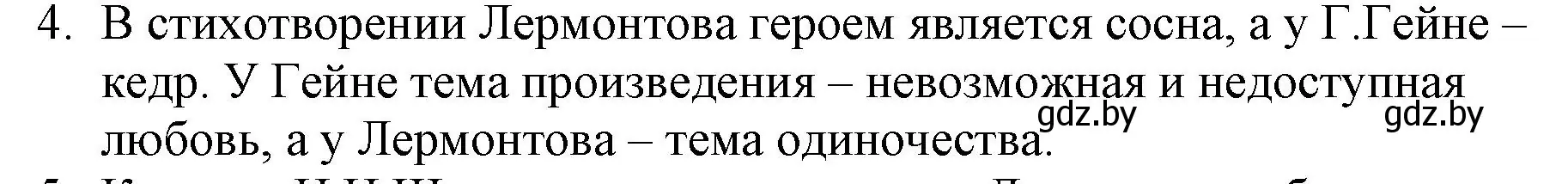 Решение номер 4 (страница 137) гдз по русской литературе 6 класс Захарова, Юстинская, учебник 1 часть