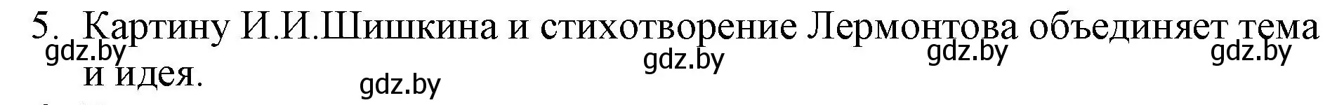 Решение номер 5 (страница 137) гдз по русской литературе 6 класс Захарова, Юстинская, учебник 1 часть