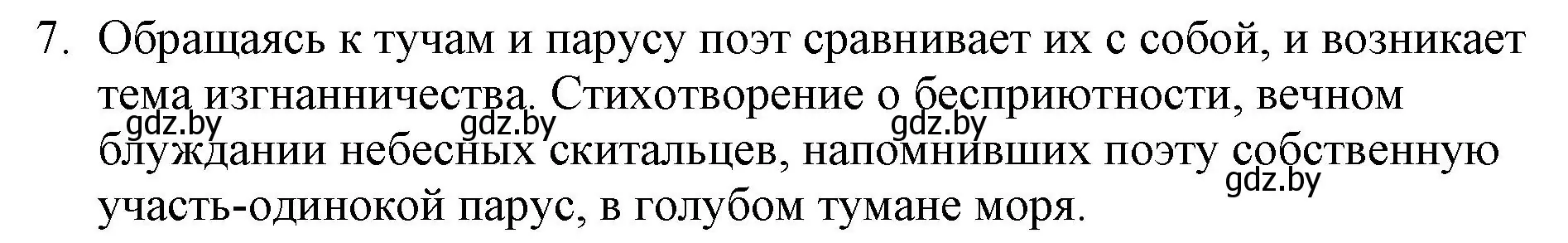 Решение номер 7 (страница 137) гдз по русской литературе 6 класс Захарова, Юстинская, учебник 1 часть