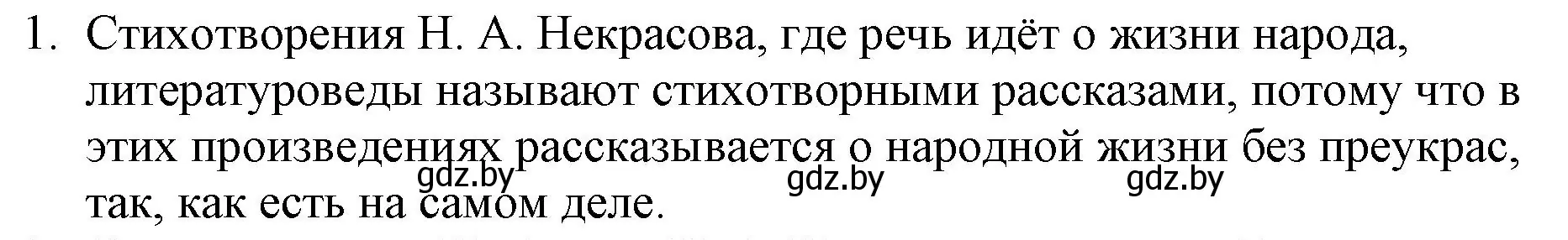 Решение номер 1 (страница 142) гдз по русской литературе 6 класс Захарова, Юстинская, учебник 1 часть