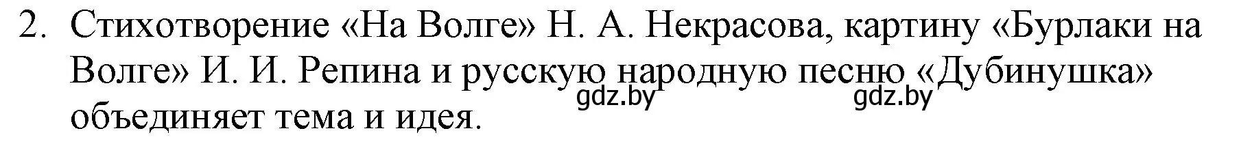 Решение номер 2 (страница 142) гдз по русской литературе 6 класс Захарова, Юстинская, учебник 1 часть