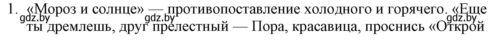 Решение номер 1 (страница 143) гдз по русской литературе 6 класс Захарова, Юстинская, учебник 1 часть