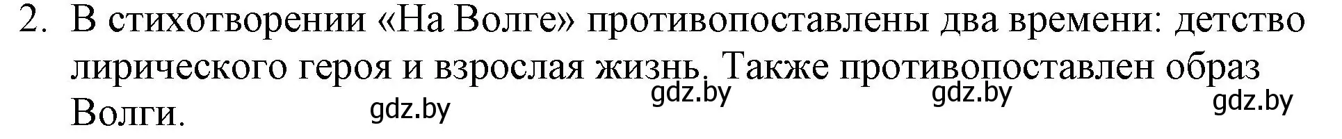 Решение номер 2 (страница 143) гдз по русской литературе 6 класс Захарова, Юстинская, учебник 1 часть
