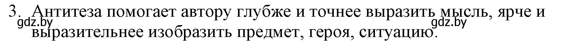 Решение номер 3 (страница 143) гдз по русской литературе 6 класс Захарова, Юстинская, учебник 1 часть