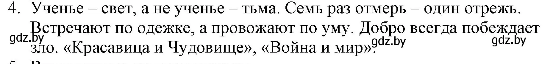 Решение номер 4 (страница 143) гдз по русской литературе 6 класс Захарова, Юстинская, учебник 1 часть
