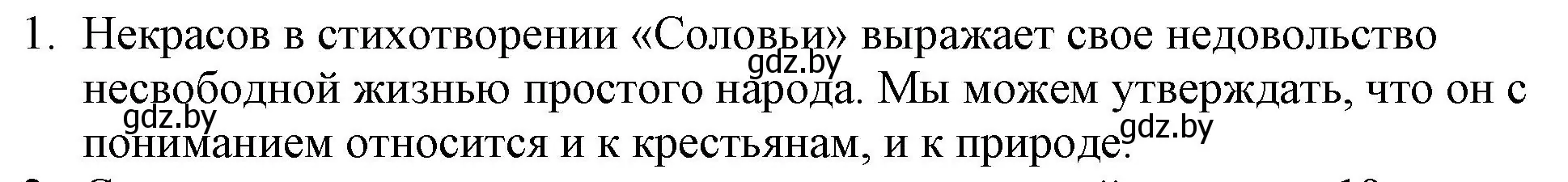 Решение номер 1 (страница 146) гдз по русской литературе 6 класс Захарова, Юстинская, учебник 1 часть