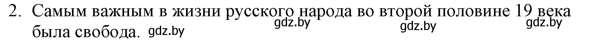 Решение номер 2 (страница 146) гдз по русской литературе 6 класс Захарова, Юстинская, учебник 1 часть
