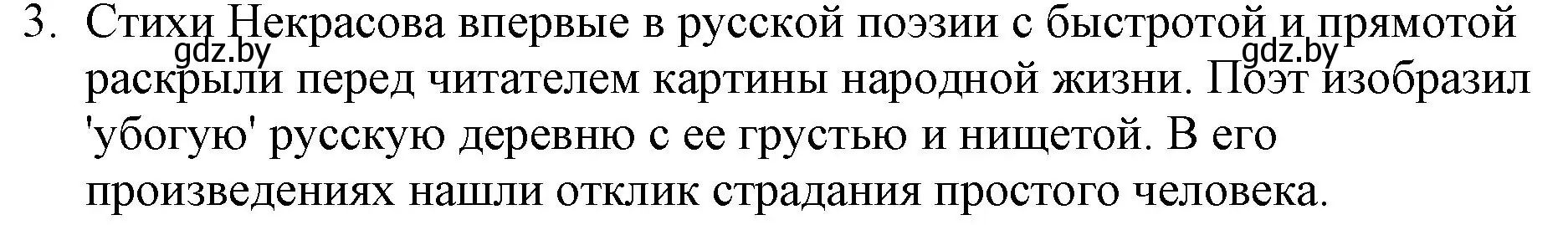 Решение номер 3 (страница 146) гдз по русской литературе 6 класс Захарова, Юстинская, учебник 1 часть