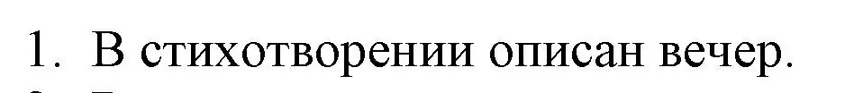 Решение номер 1 (страница 147) гдз по русской литературе 6 класс Захарова, Юстинская, учебник 1 часть