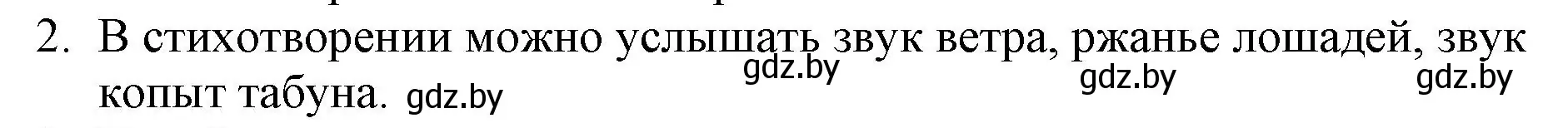 Решение номер 2 (страница 147) гдз по русской литературе 6 класс Захарова, Юстинская, учебник 1 часть