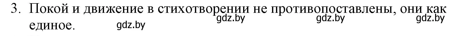 Решение номер 3 (страница 147) гдз по русской литературе 6 класс Захарова, Юстинская, учебник 1 часть