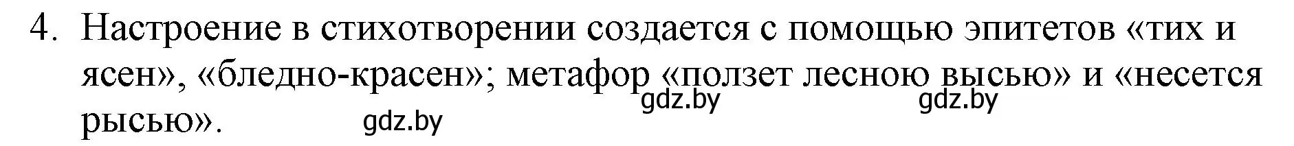 Решение номер 4 (страница 147) гдз по русской литературе 6 класс Захарова, Юстинская, учебник 1 часть