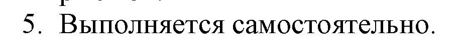 Решение номер 5 (страница 147) гдз по русской литературе 6 класс Захарова, Юстинская, учебник 1 часть