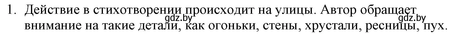 Решение номер 1 (страница 148) гдз по русской литературе 6 класс Захарова, Юстинская, учебник 1 часть