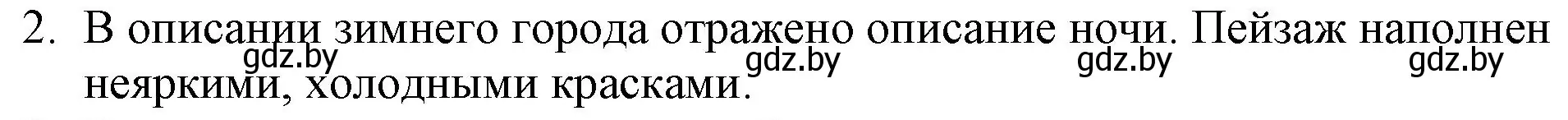 Решение номер 2 (страница 148) гдз по русской литературе 6 класс Захарова, Юстинская, учебник 1 часть