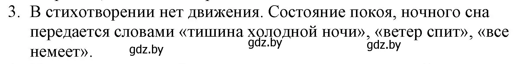 Решение номер 3 (страница 148) гдз по русской литературе 6 класс Захарова, Юстинская, учебник 1 часть