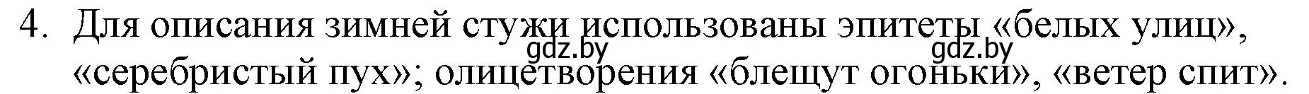 Решение номер 4 (страница 148) гдз по русской литературе 6 класс Захарова, Юстинская, учебник 1 часть