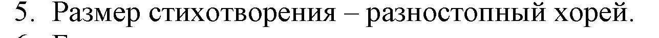 Решение номер 5 (страница 148) гдз по русской литературе 6 класс Захарова, Юстинская, учебник 1 часть