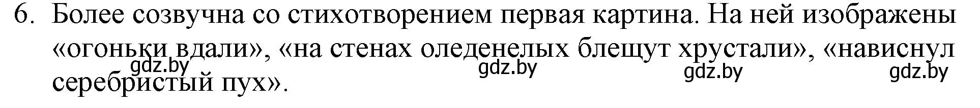 Решение номер 6 (страница 148) гдз по русской литературе 6 класс Захарова, Юстинская, учебник 1 часть