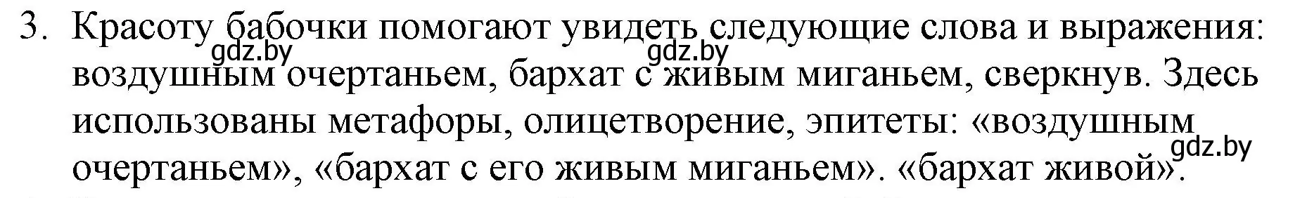 Решение номер 3 (страница 149) гдз по русской литературе 6 класс Захарова, Юстинская, учебник 1 часть