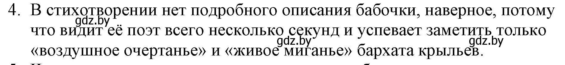 Решение номер 4 (страница 149) гдз по русской литературе 6 класс Захарова, Юстинская, учебник 1 часть