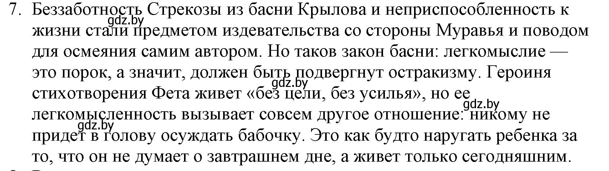 Решение номер 7 (страница 150) гдз по русской литературе 6 класс Захарова, Юстинская, учебник 1 часть