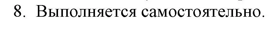 Решение номер 8 (страница 150) гдз по русской литературе 6 класс Захарова, Юстинская, учебник 1 часть