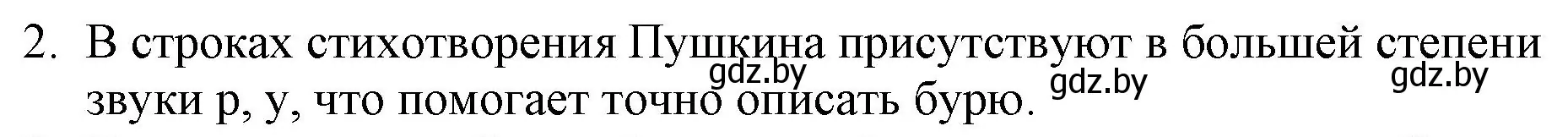 Решение номер 2 (страница 151) гдз по русской литературе 6 класс Захарова, Юстинская, учебник 1 часть