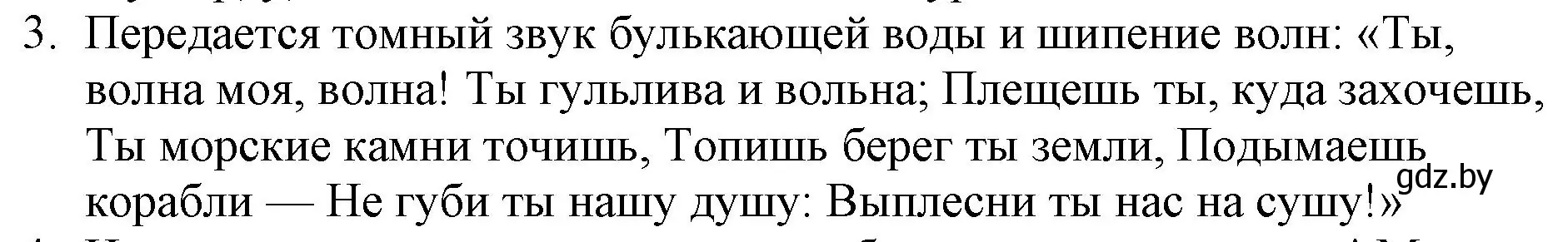 Решение номер 3 (страница 151) гдз по русской литературе 6 класс Захарова, Юстинская, учебник 1 часть