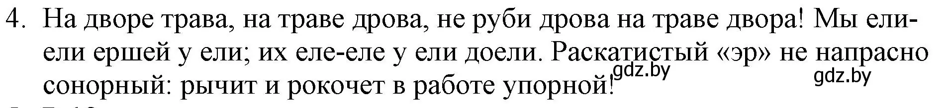 Решение номер 4 (страница 151) гдз по русской литературе 6 класс Захарова, Юстинская, учебник 1 часть