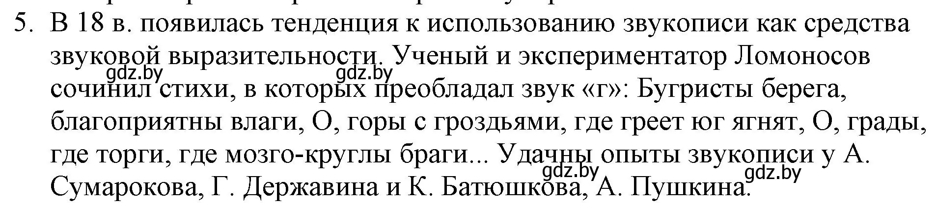 Решение номер 5 (страница 151) гдз по русской литературе 6 класс Захарова, Юстинская, учебник 1 часть