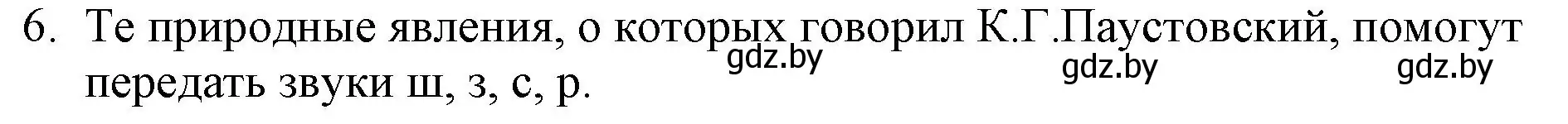 Решение номер 6 (страница 151) гдз по русской литературе 6 класс Захарова, Юстинская, учебник 1 часть
