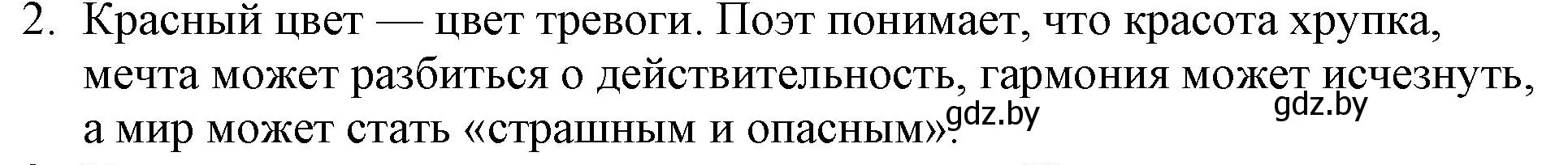 Решение номер 2 (страница 153) гдз по русской литературе 6 класс Захарова, Юстинская, учебник 1 часть