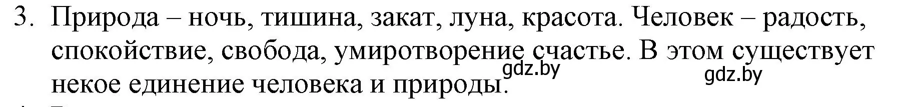 Решение номер 3 (страница 153) гдз по русской литературе 6 класс Захарова, Юстинская, учебник 1 часть