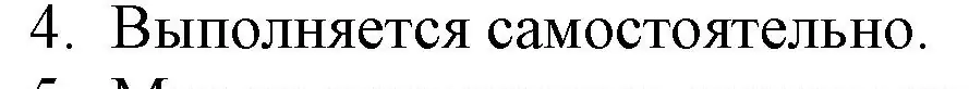 Решение номер 4 (страница 153) гдз по русской литературе 6 класс Захарова, Юстинская, учебник 1 часть